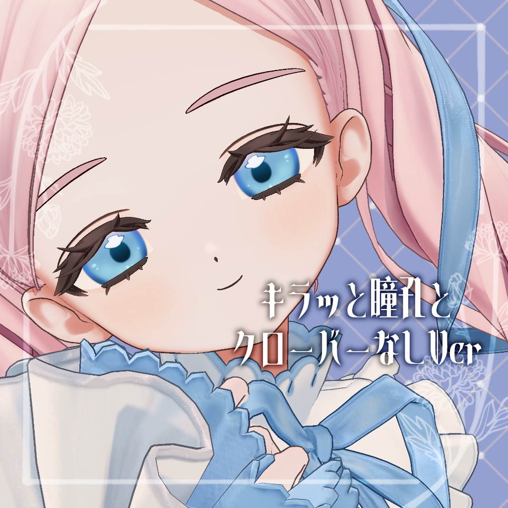 【フィユエ対応】ちびクローバーアイ【他対応予定】