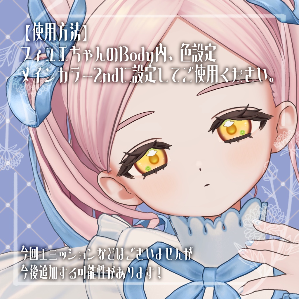 【フィユエ対応】ちびクローバーアイ【他対応予定】