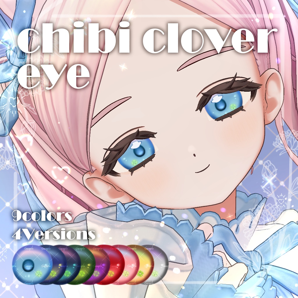 【フィユエ対応】ちびクローバーアイ【他対応予定】