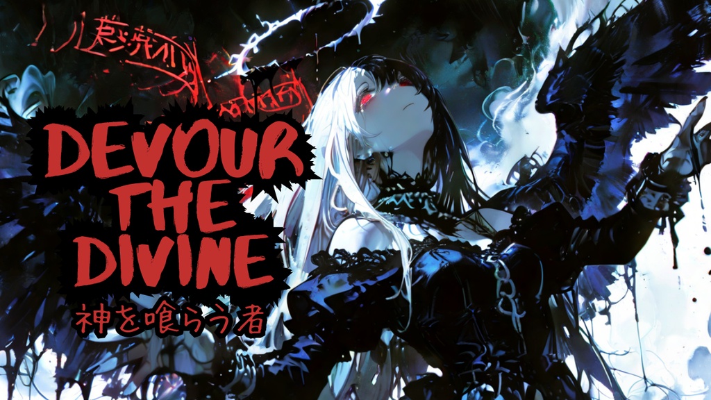 【商用利用OK】ダークシネマティック戦闘BGM｜Devour the Divine -神を喰らう者-｜覚醒・神殺し・ラスボス