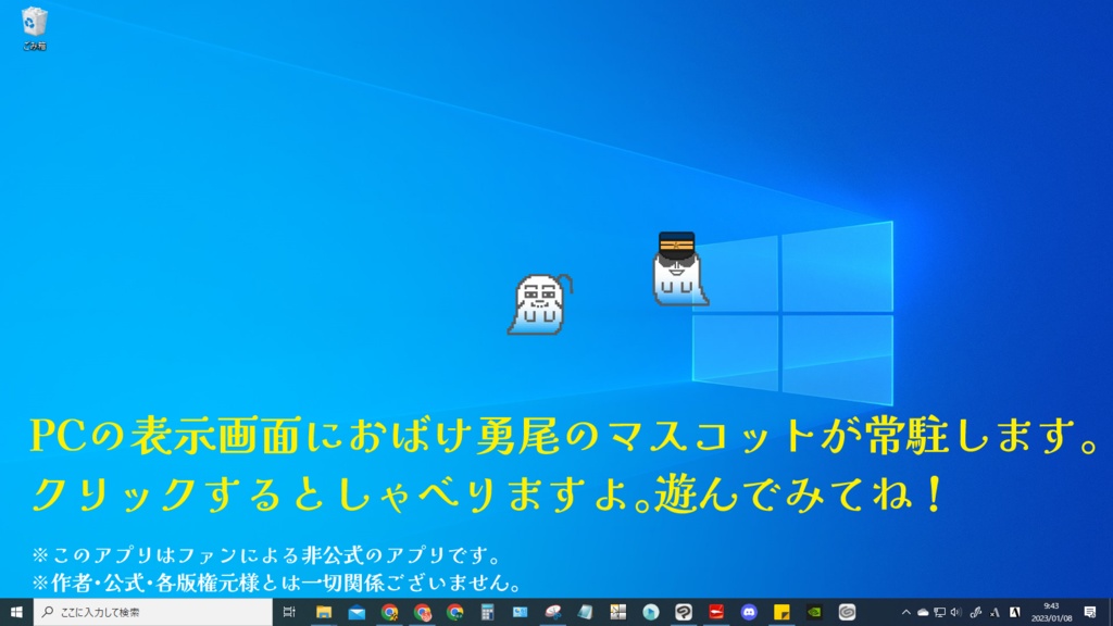 デスクトップマスコット_おばけ勇尾