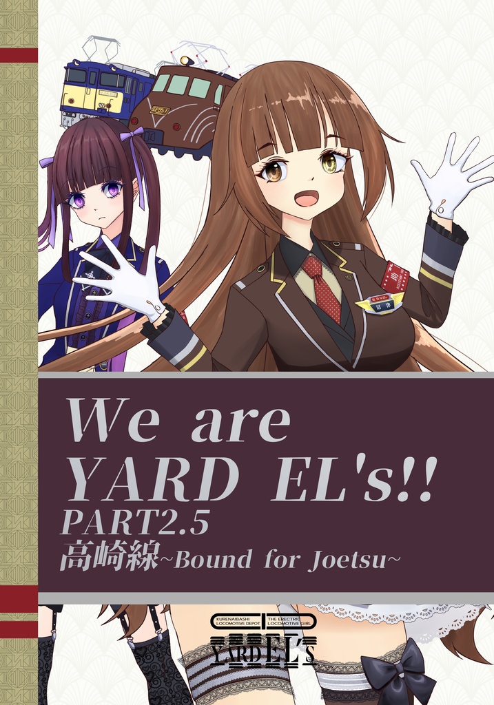We are YARD EL’s!! PART2.5 高崎線~Bound for Joetsu~