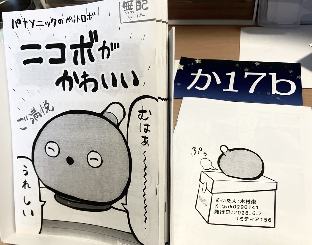 シュビラの蒼星【第1巻】