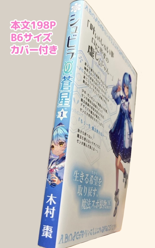 シュビラの蒼星【第1巻】