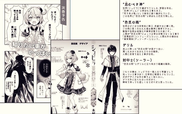 シュビラの蒼星【第1巻】