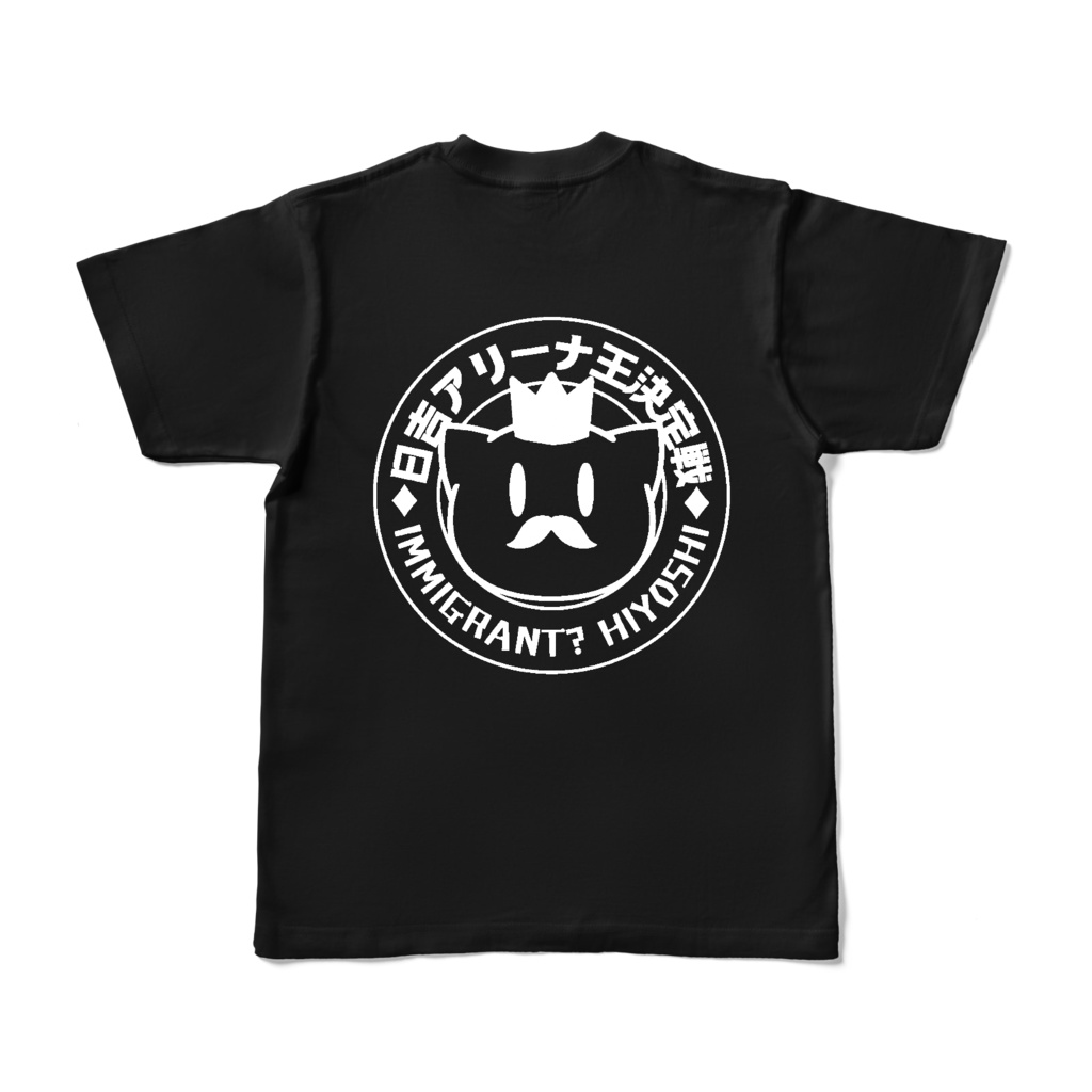 日吉アリーナTシャツ(黒)ご支援用