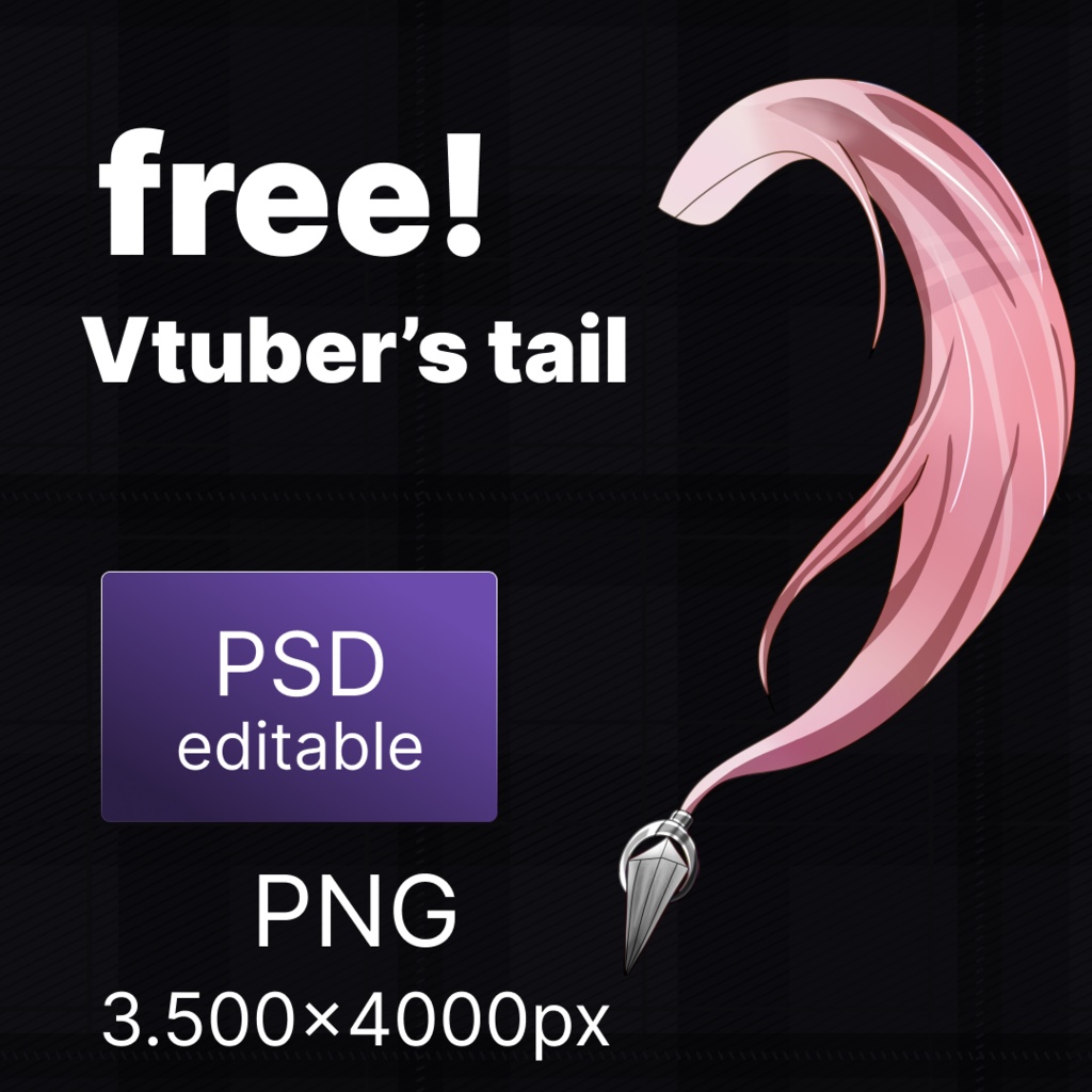 VTuber用 狼のしっぽ PNG素材パック（無料・2点＋PSD）