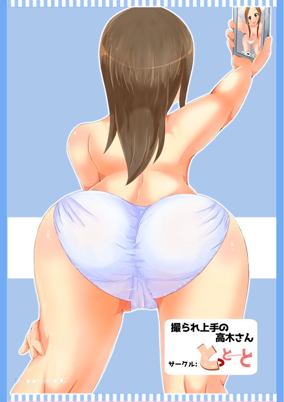 撮られ上手の高木さん