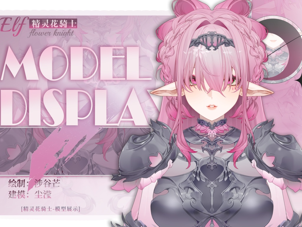 【Live2D Model/live2dモデル】Miss Pink Elf Knight ミス・ピンク妖精♪