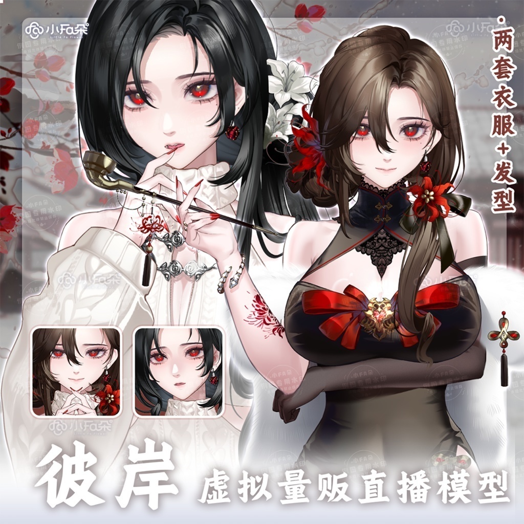 【Live2D Model/live2dモデル】彼岸花 + UI