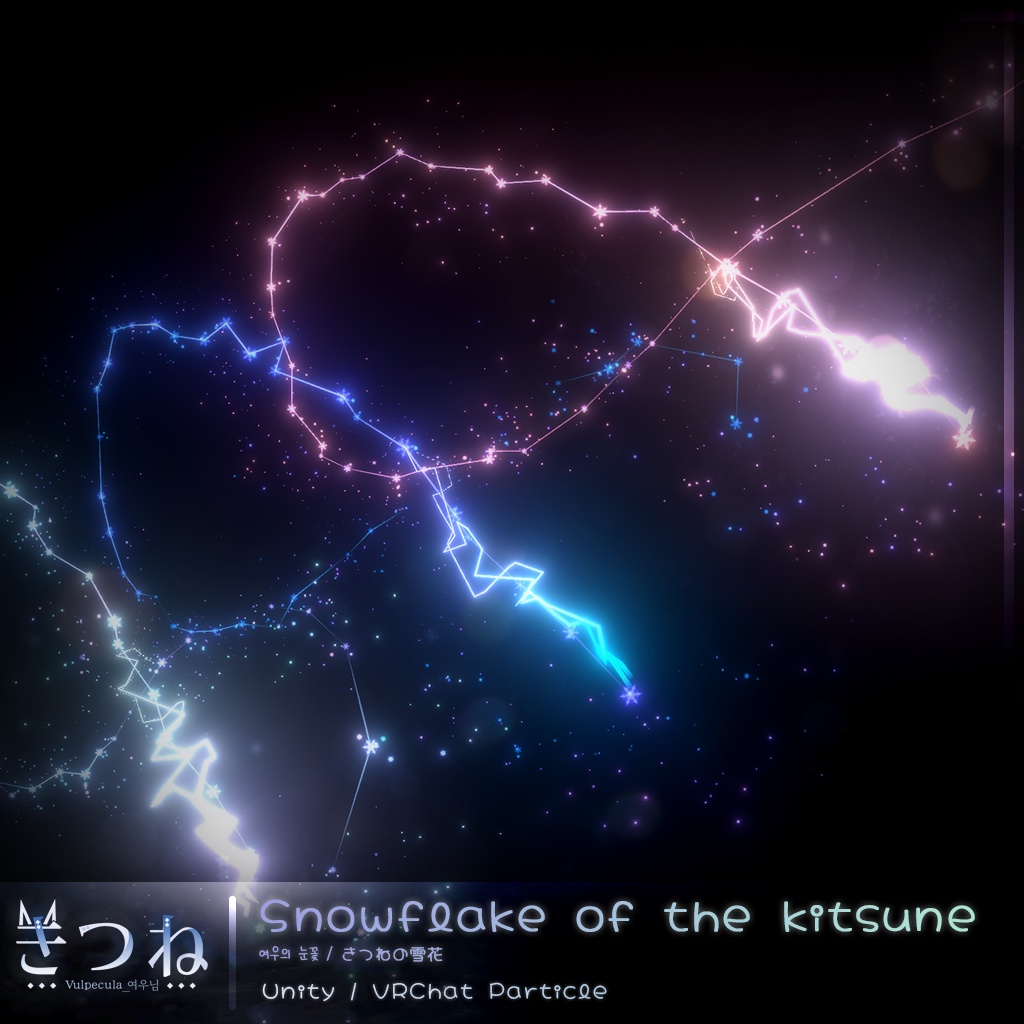 [Unity particle, VRC] Snowflake of the kitsune