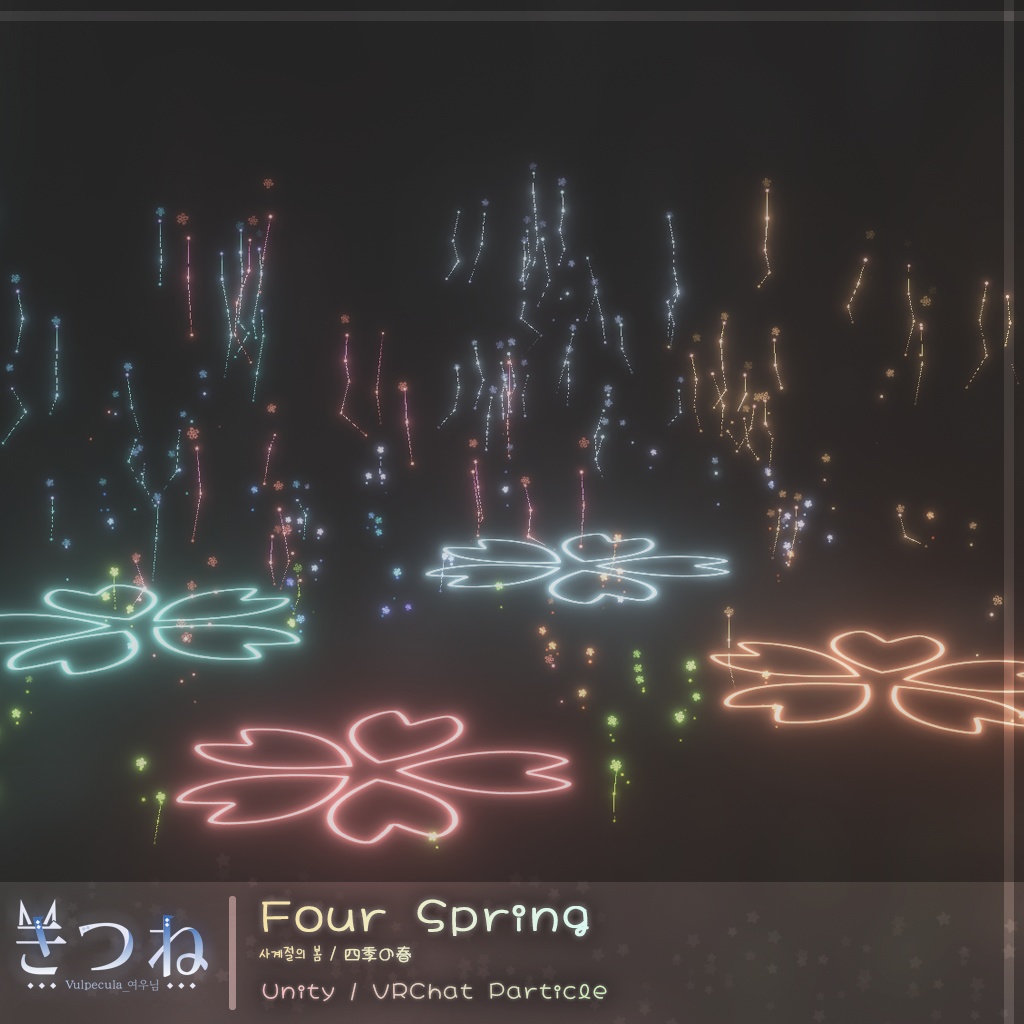 [Unity particle, VRC] Four Spring
