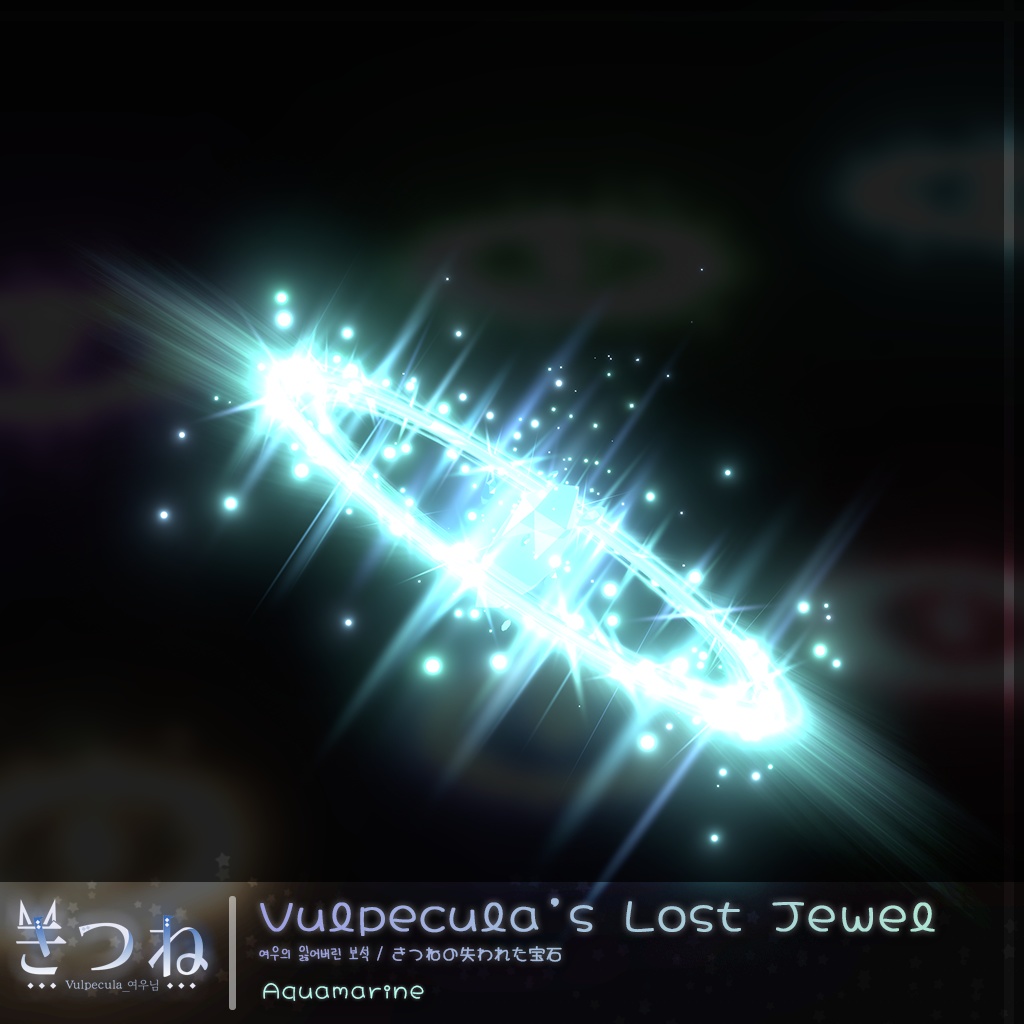 Lost Jewel of the Fox | 狐の落としもの