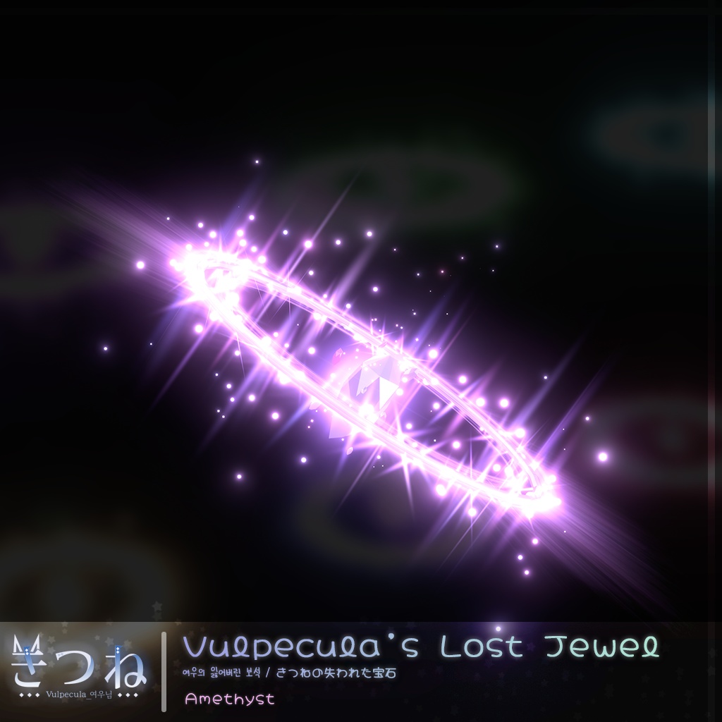 Lost Jewel of the Fox | 狐の落としもの