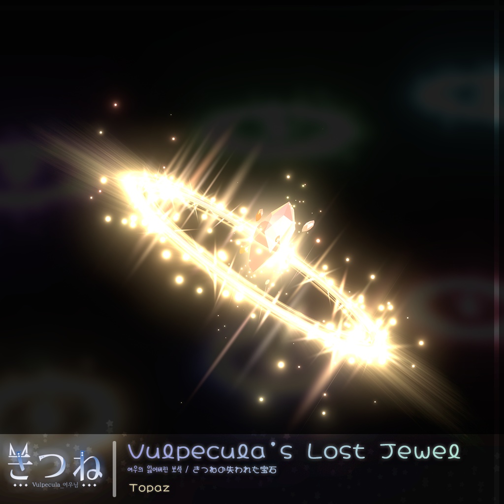Lost Jewel of the Fox | 狐の落としもの