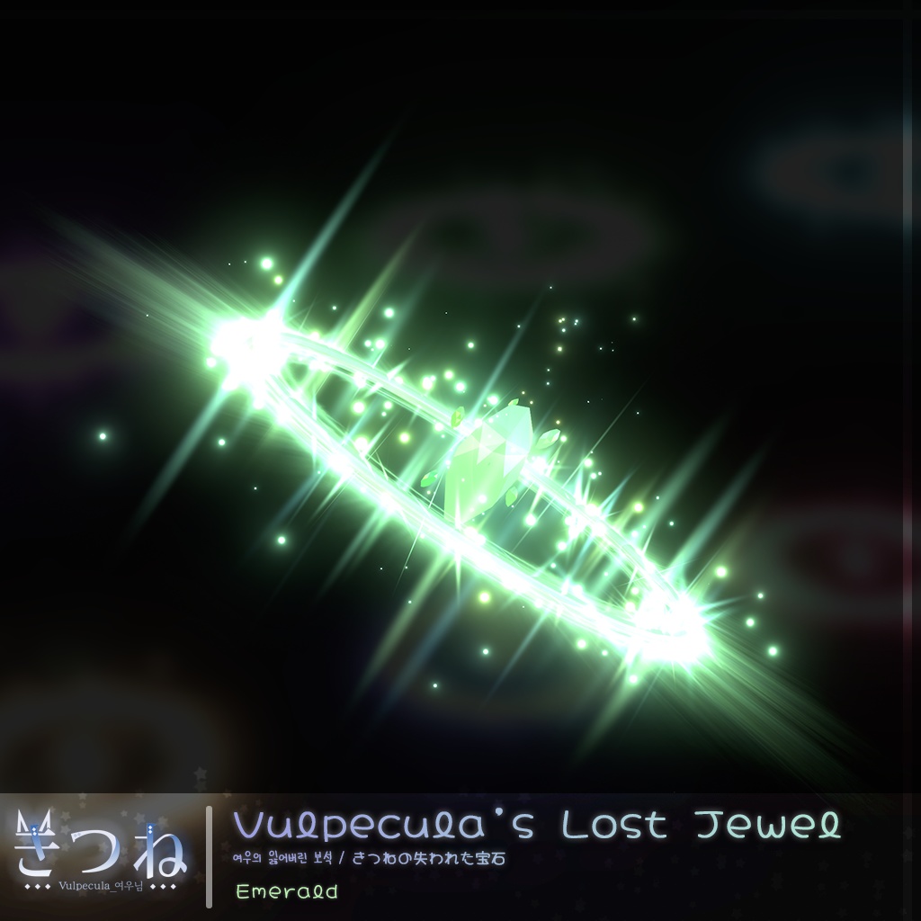 Lost Jewel of the Fox | 狐の落としもの