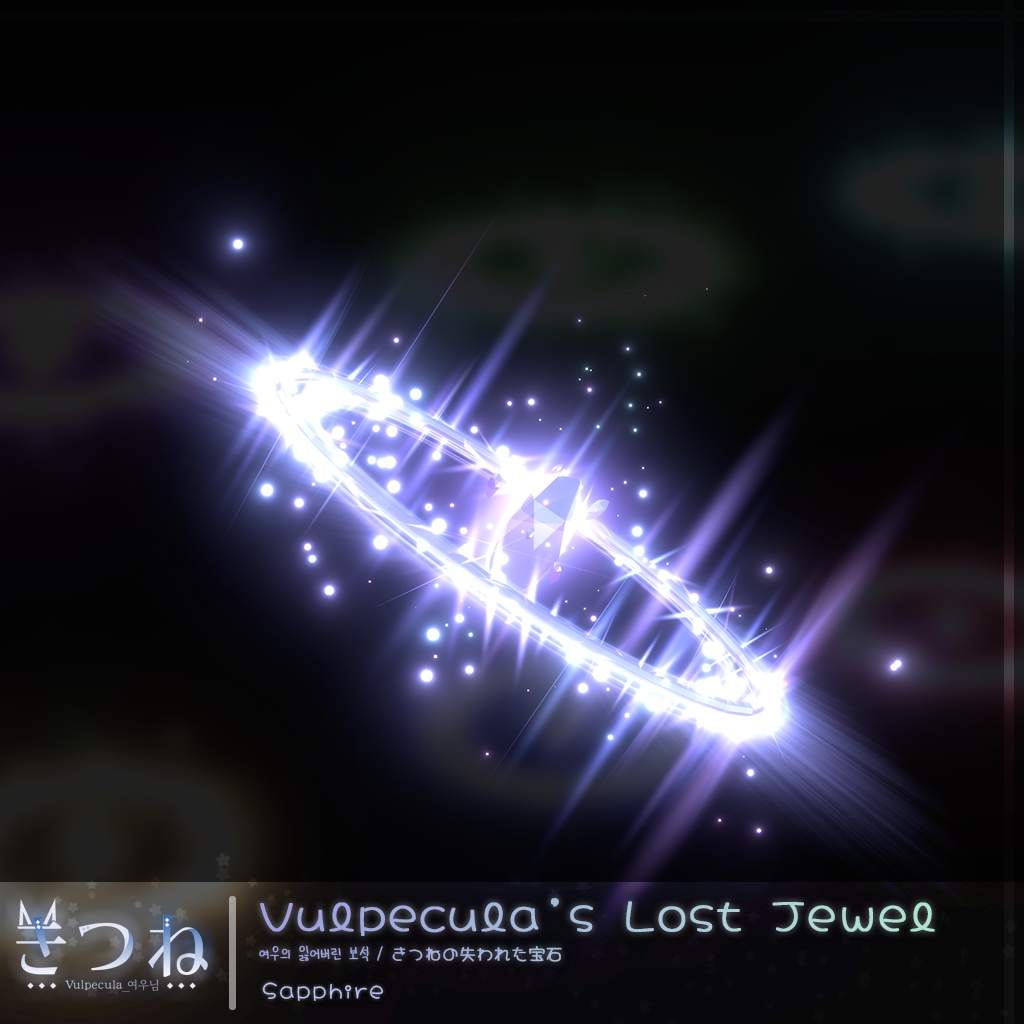 Lost Jewel of the Fox | 狐の落としもの