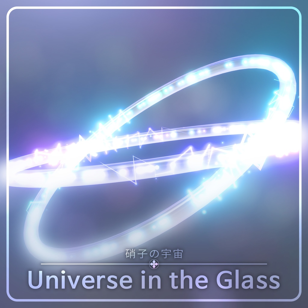 Universe in the glass | 硝子の宇宙