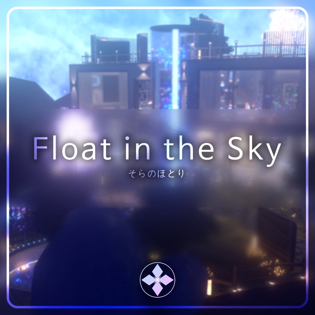 そらのほとり | Float in the Sky
