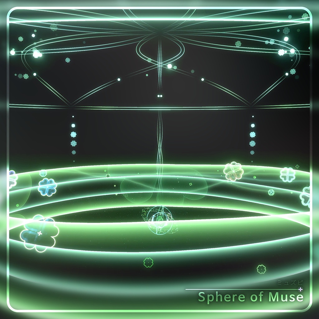 Sphere of Muse | ミュズピ