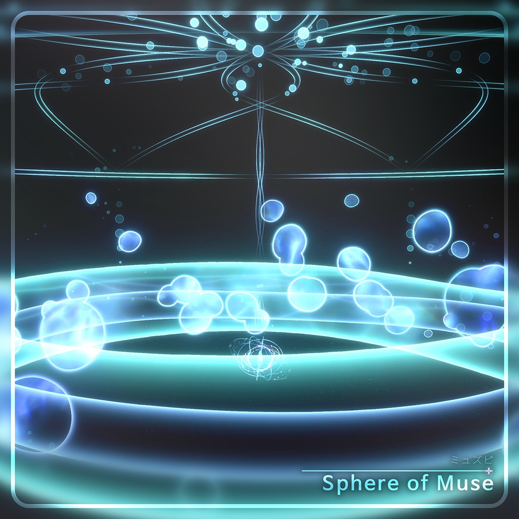 Sphere of Muse | ミュズピ
