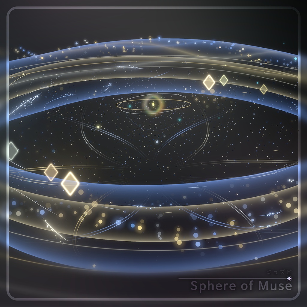 Sphere of Muse | ミュズピ
