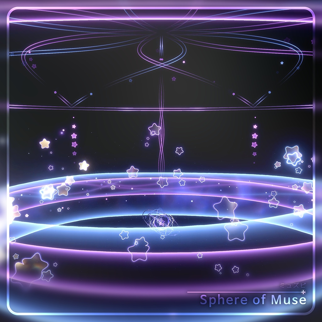 Sphere of Muse | ミュズピ