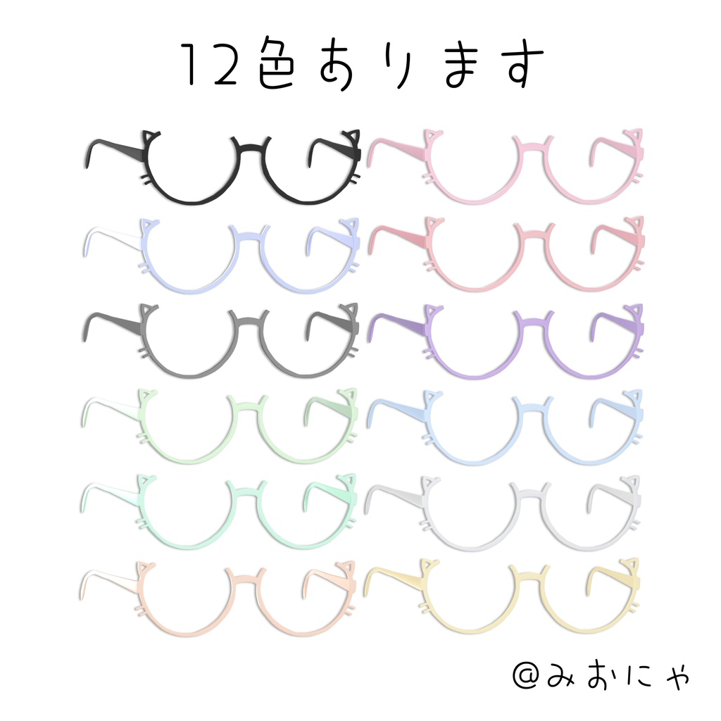 【無料/FREE】Nyako Glasses
