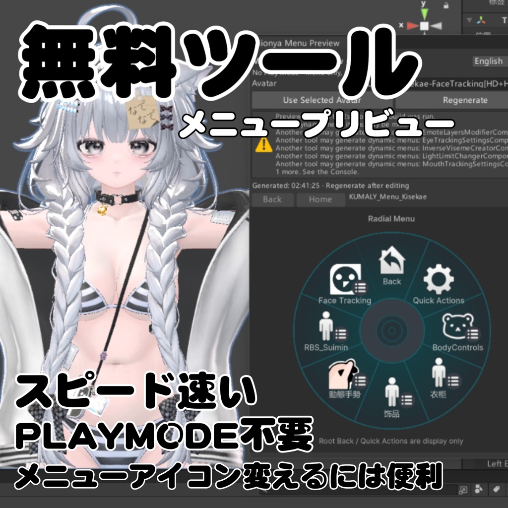 【無料/FREE】AvatarMenuPreview