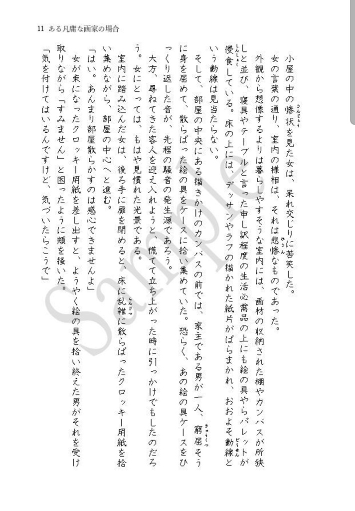 それは空気の虚にて