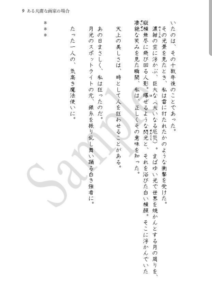 それは空気の虚にて