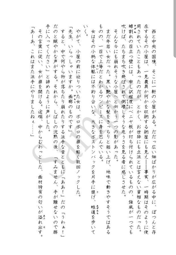 それは空気の虚にて