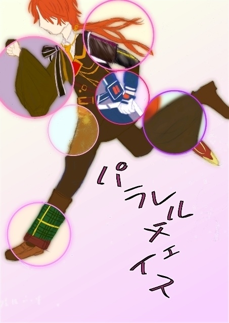 パラレルチェイス