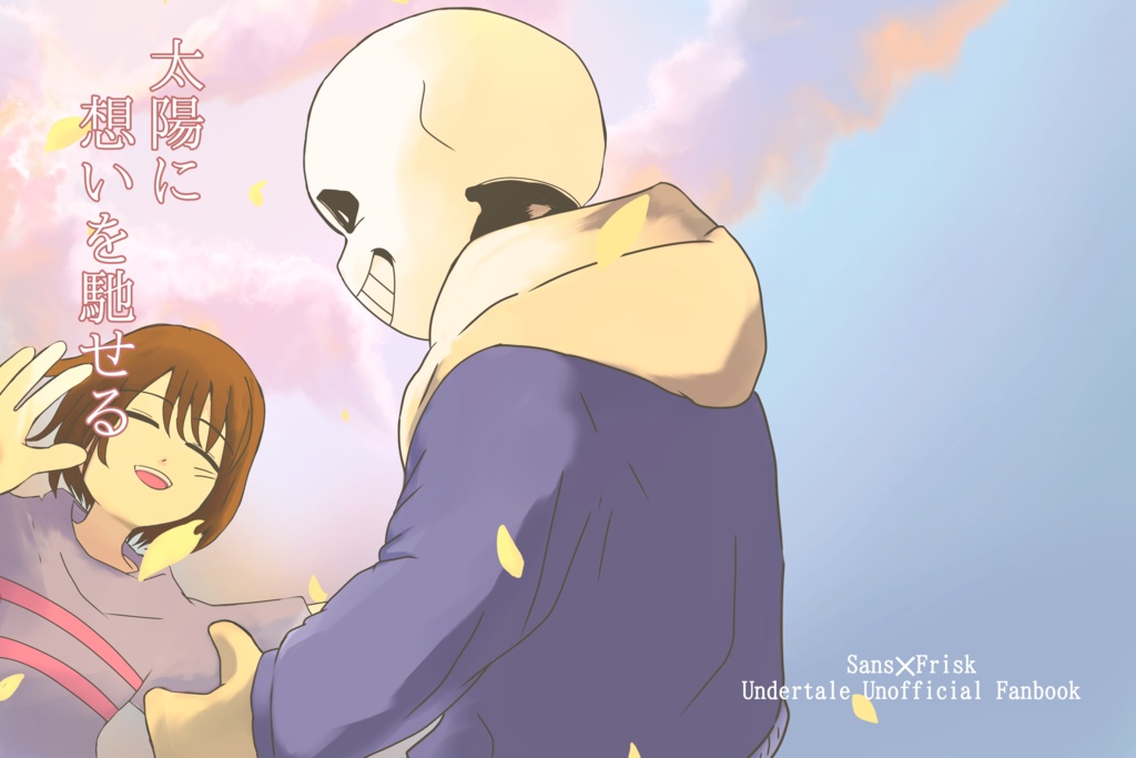 太陽に想いを馳せる