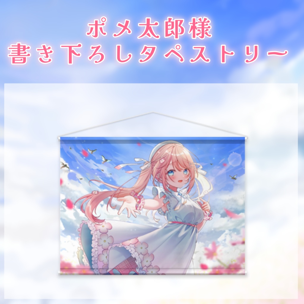 恋白るなBirthday記念グッズ