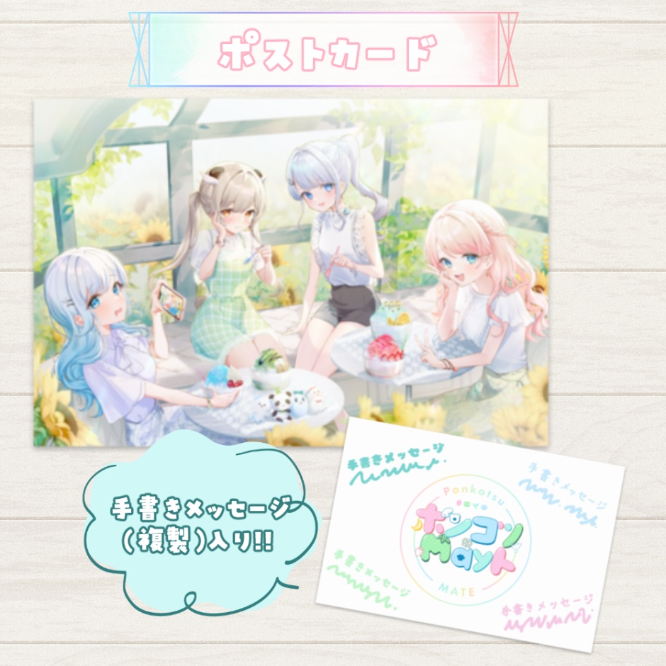 ポンコツMayト1周年記念グッズ