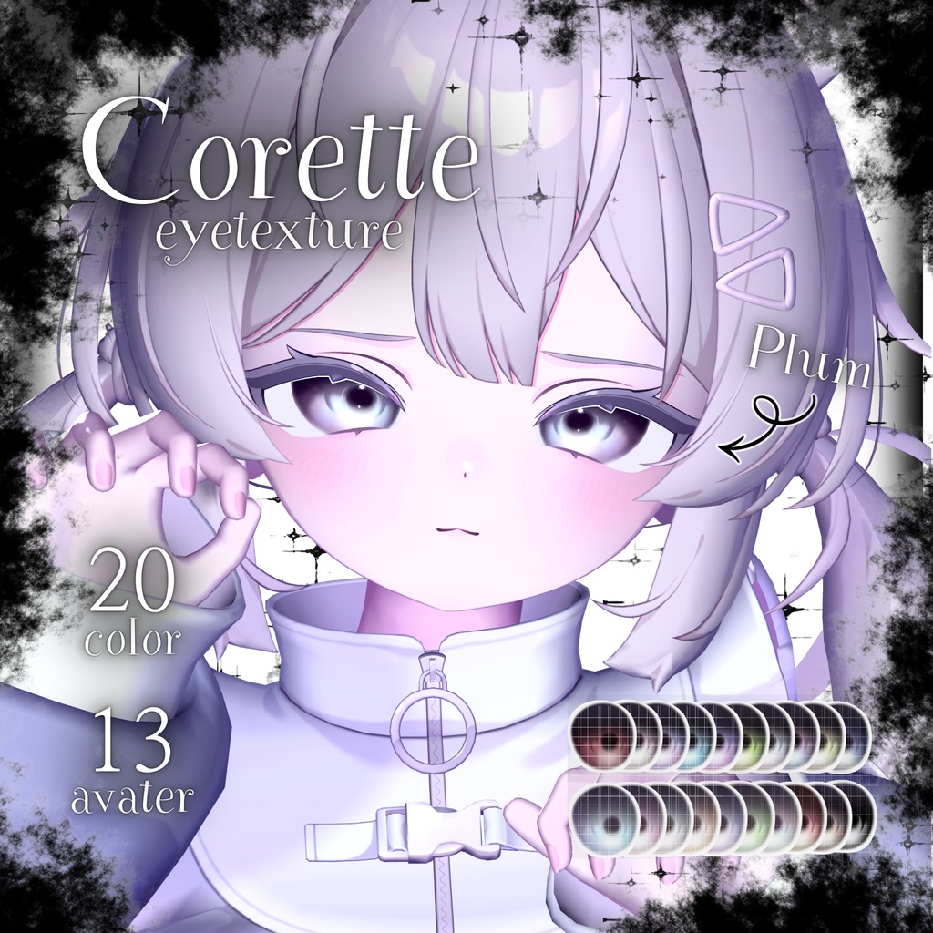 Corette Eyetexture［13アバター対応］