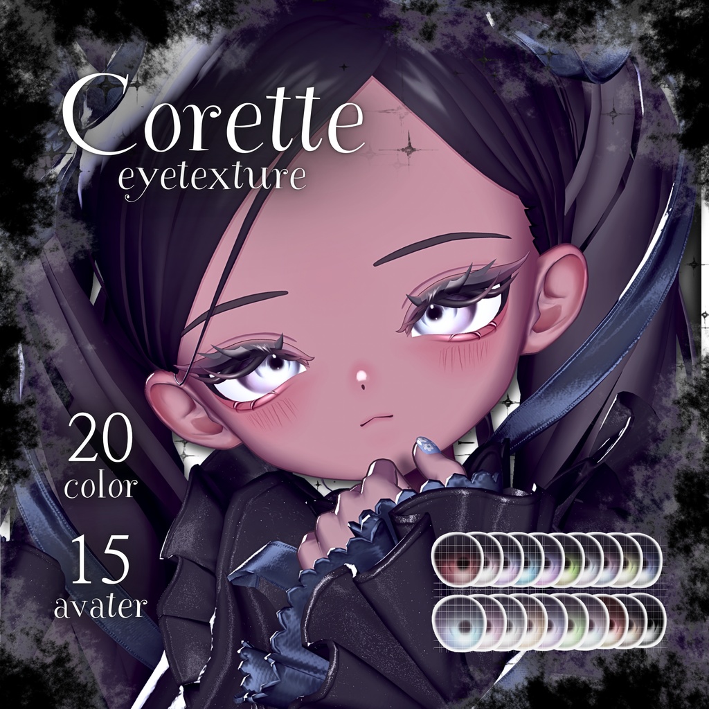 Corette Eyetexture［15アバター対応］