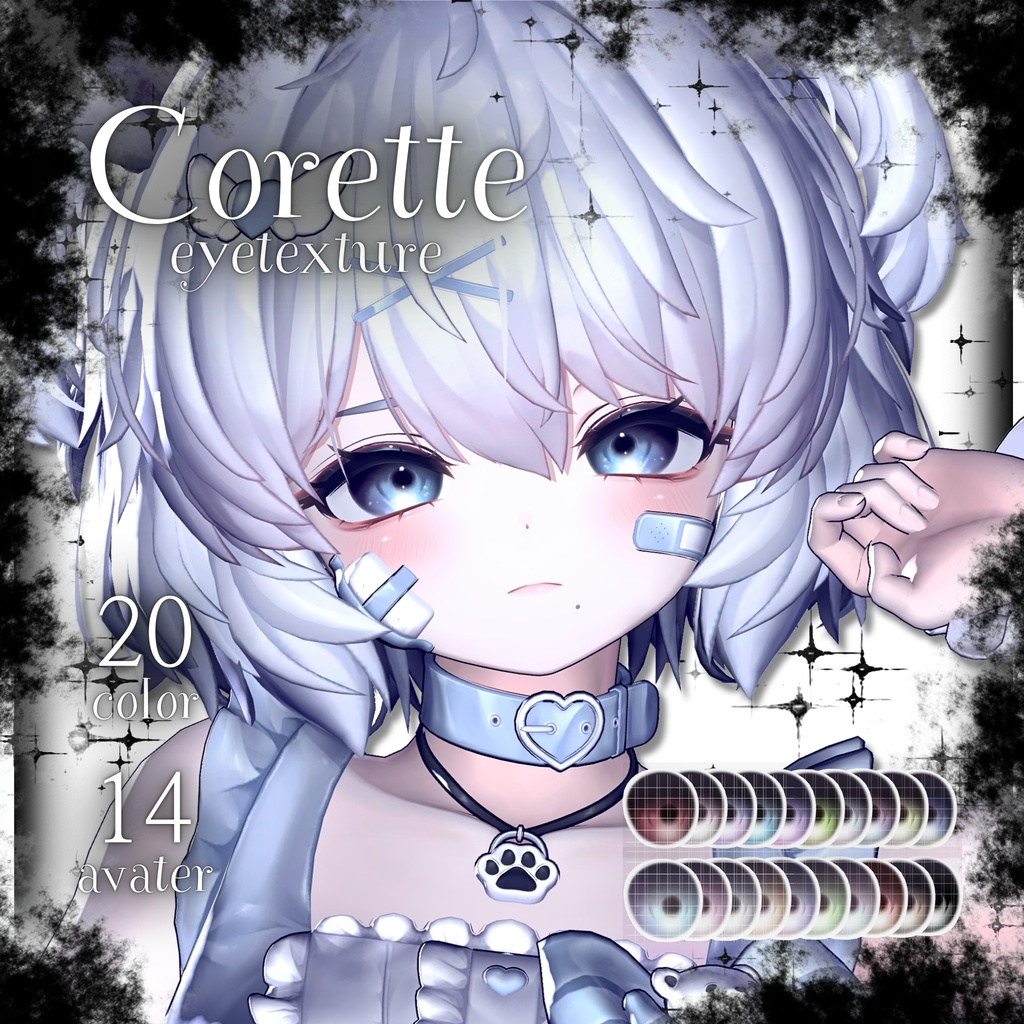 Corette Eyetexture［14アバター対応］