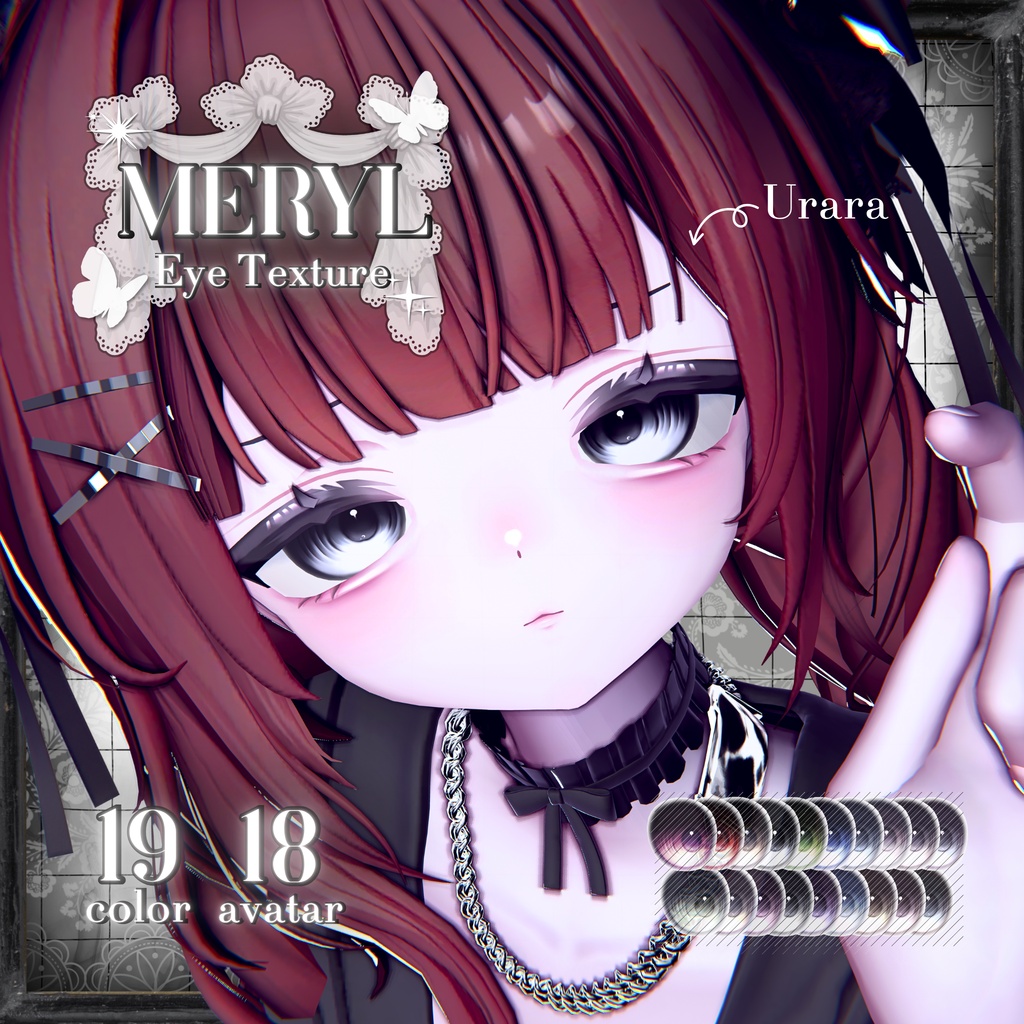 Meryl Eyetexture［18アバター対応］