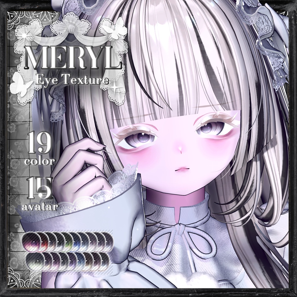 Meryl Eyetexture［15アバター対応］