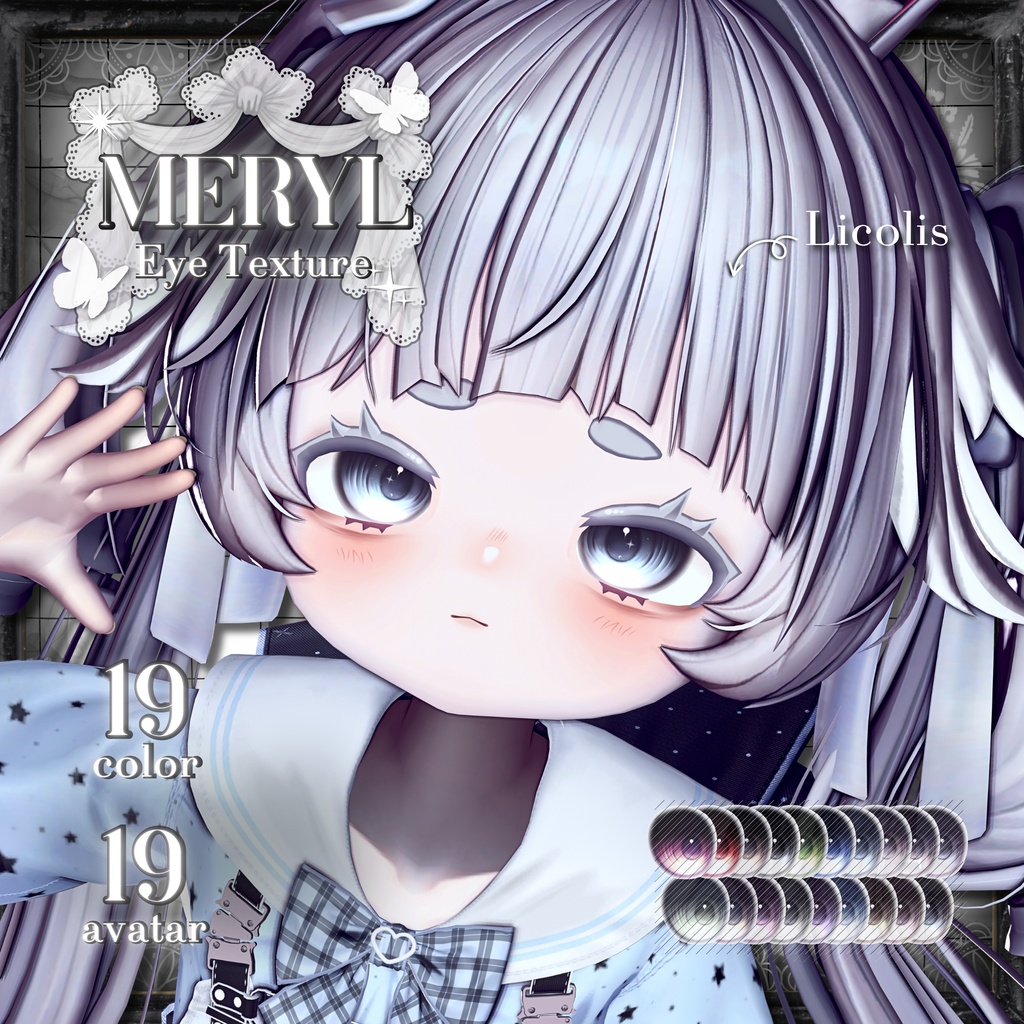 Meryl Eyetexture［19アバター対応］