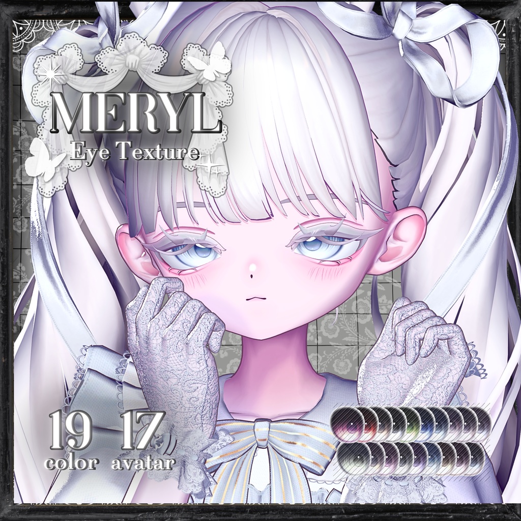 Meryl Eyetexture［17アバター対応］