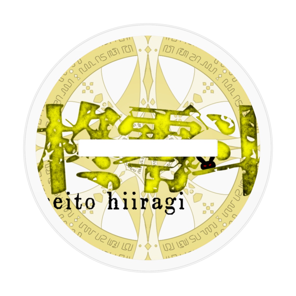 柊零斗のアクリルスタンド