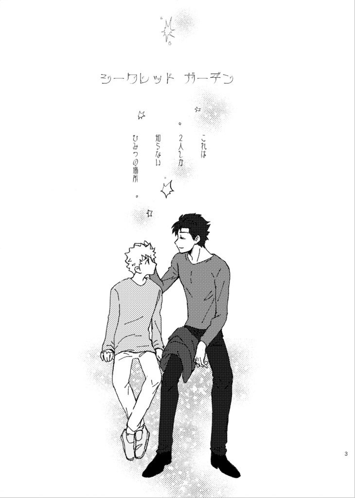 シークレットガーデン(おまけ付き)