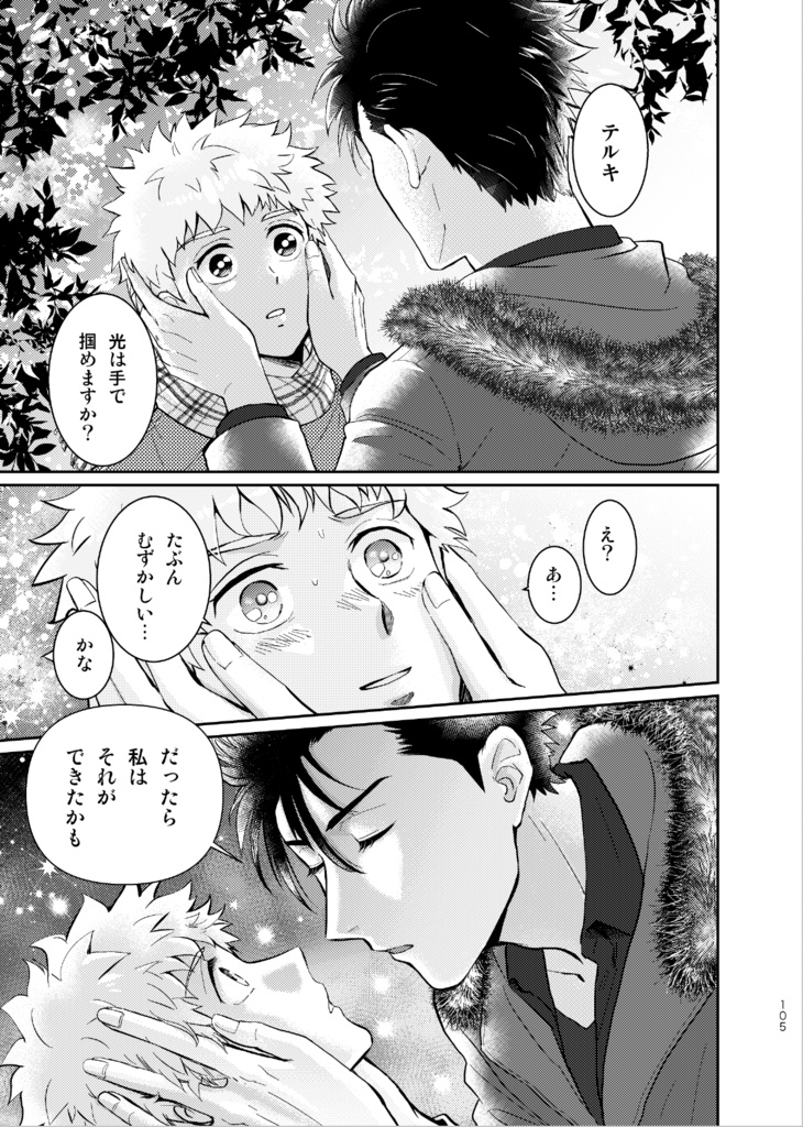 シークレットガーデン(おまけ付き)