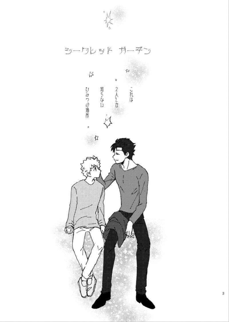 シークレットガーデン(おまけなし)