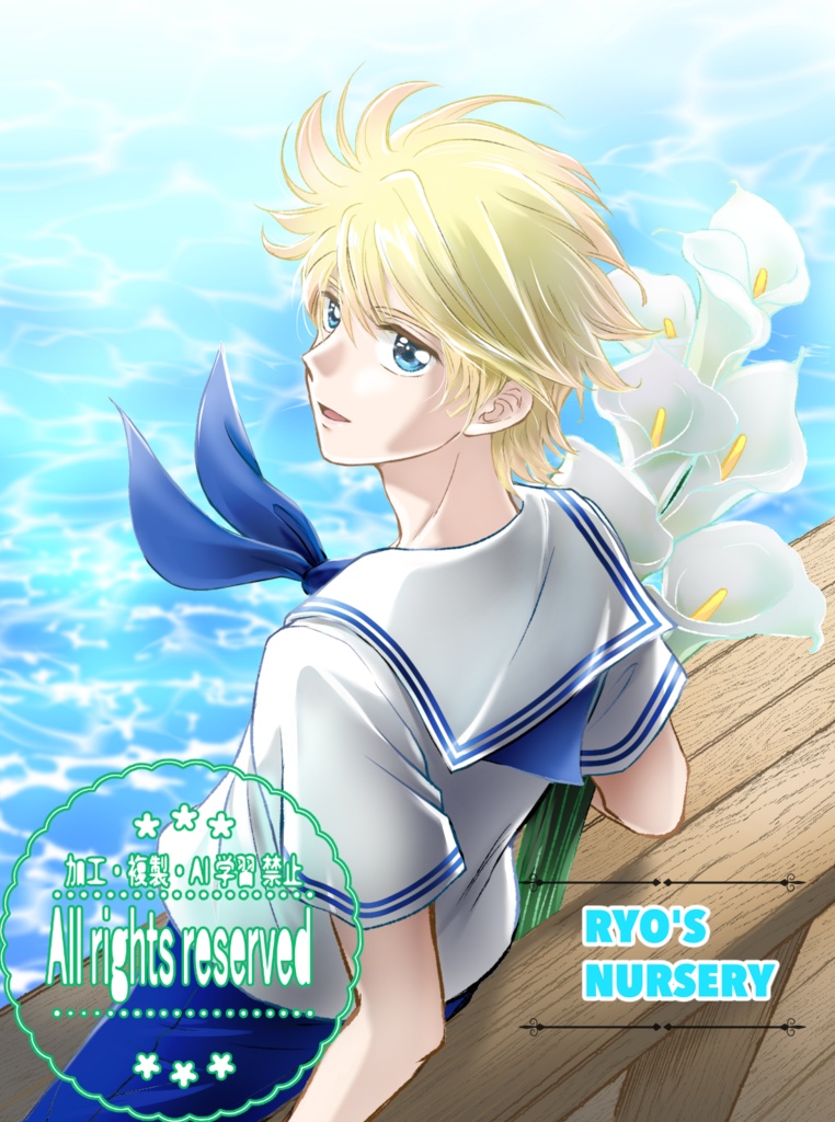RYO'S NURSERY