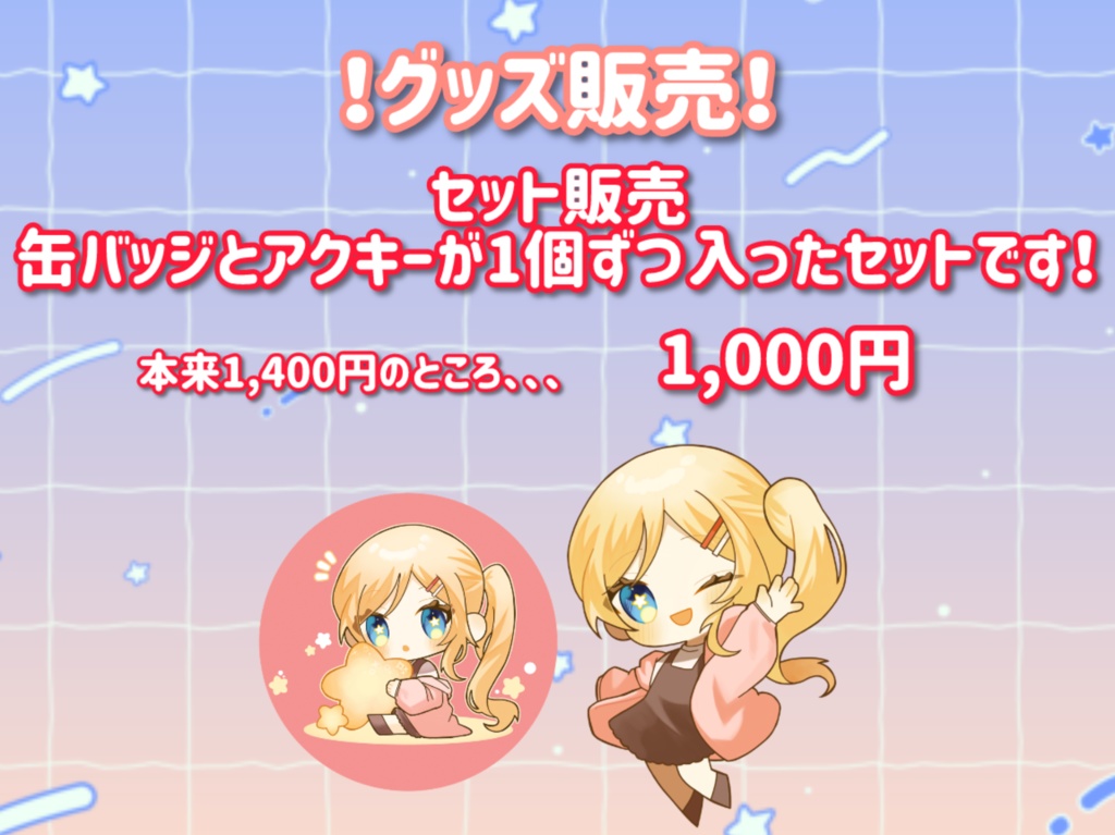 【セット販売】るあ 缶バッジ＆アクリルキーホルダー[各1]