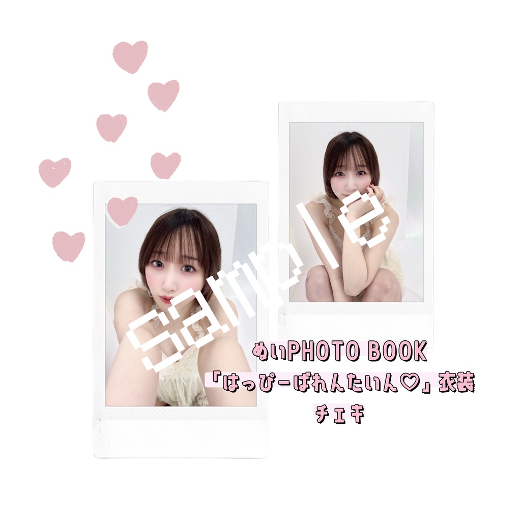 【Valentine2025】ぱじゃまぬいのチェキ